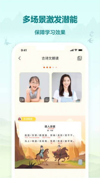 伴鱼国学app