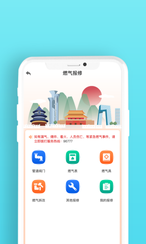 北京燃气app