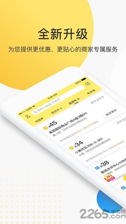 美团配送app下载安装