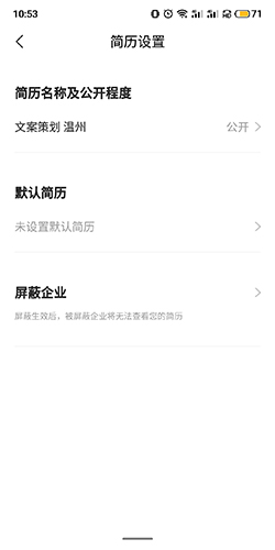 智联招聘网app