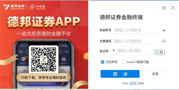 德邦证券同花顺金融终端(支持ipv6)