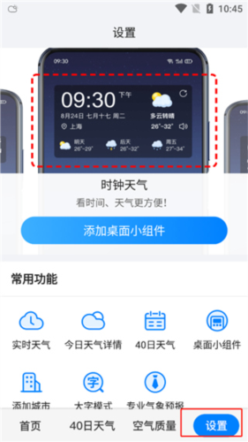 准点天气app