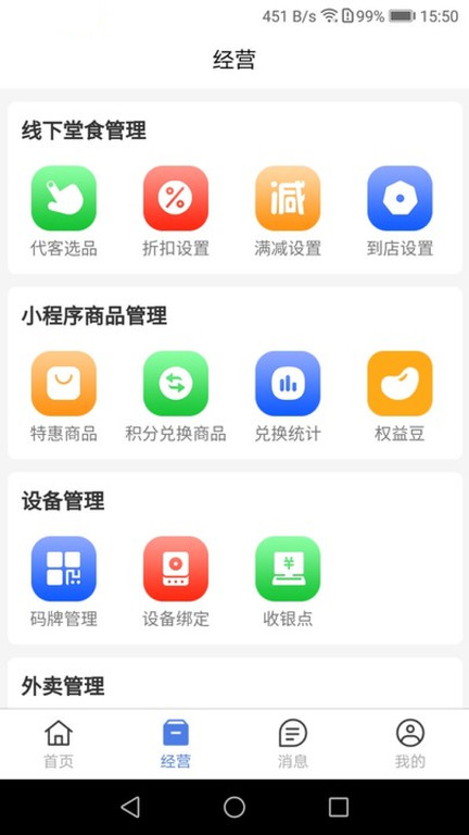 权和益商家版app