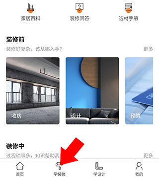 装修之家app