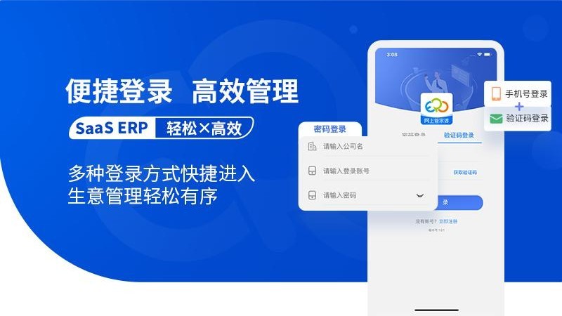 网上管家婆移动版app