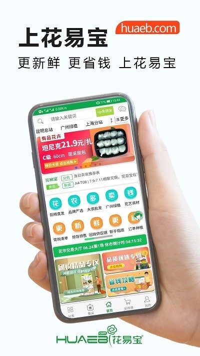 花易宝app下载安装官方版本