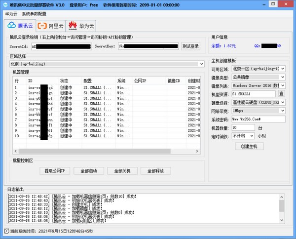 唯讯集中云批量部署软件