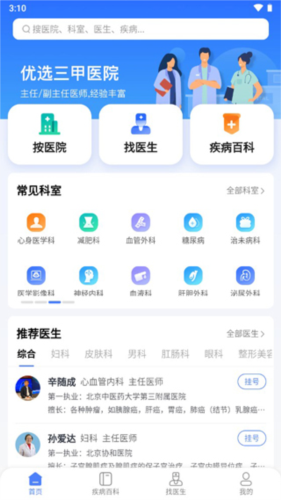 北京挂号app