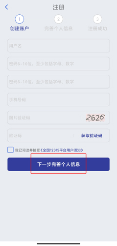 全国12315平台app