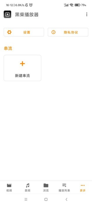 黑柴播放器app