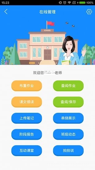 易加教师工具官方版