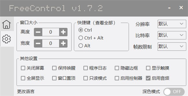 FreeControl官方版