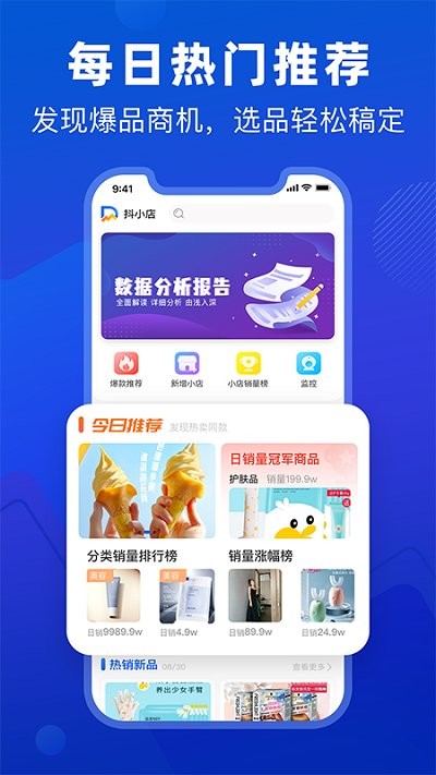 抖小店app