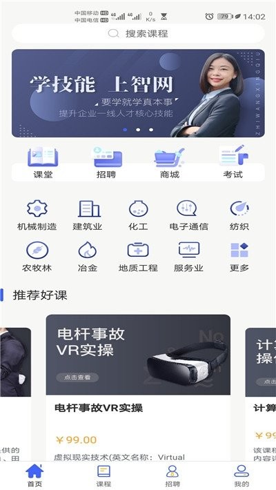 智网星球app