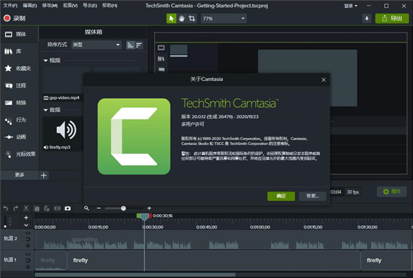 camtasia2020密钥序列号