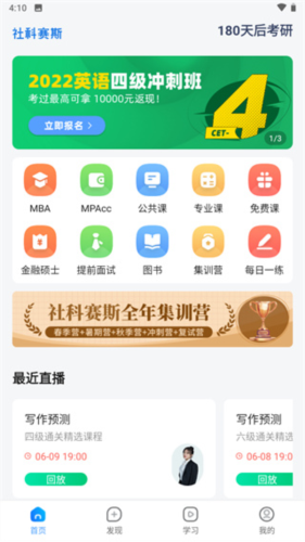 社科赛斯考研app