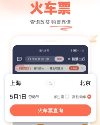 铁友火车票12306抢票APP