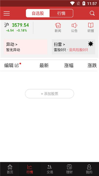 华融证券1账户app(国新证券)