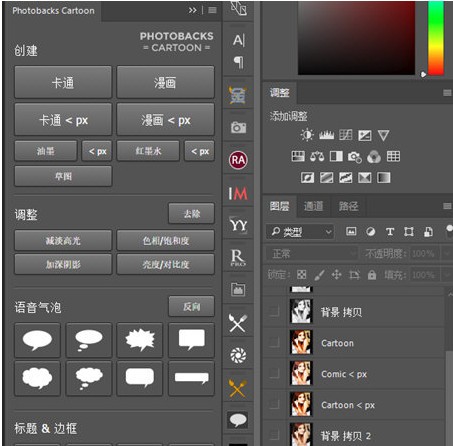 Photobacks Cartoon(PS卡通效果插件)