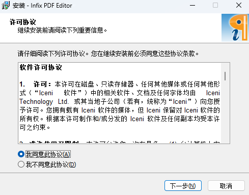 Infix PDF Editor电脑版