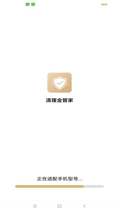 清理金管家app下载