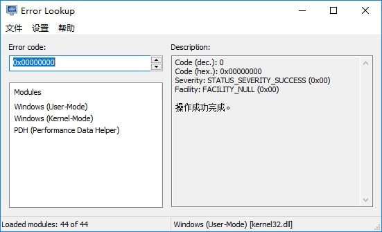 Error Lookup(错误代码查看器)