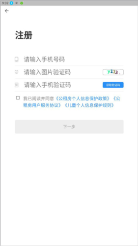 公租房app