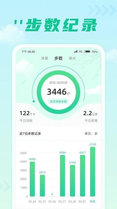 千步达人app下载