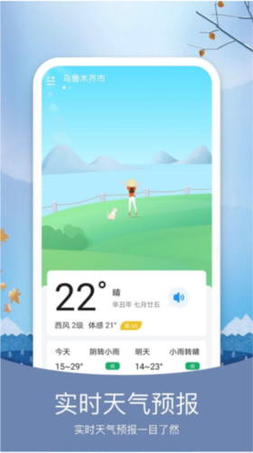 彩虹日历天气app