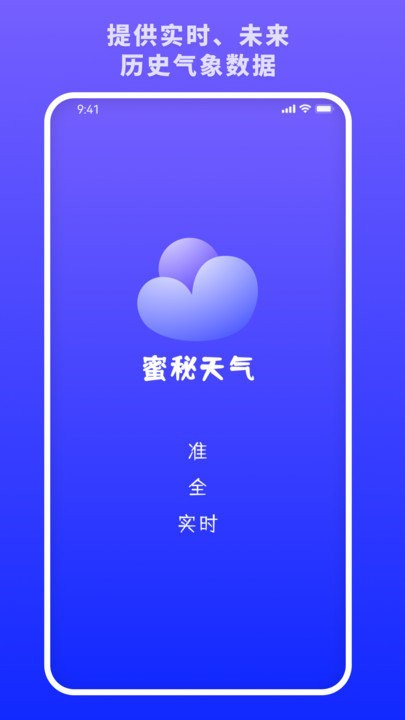 蜜秘天气app下载