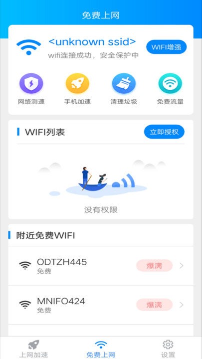 手机wifi宝app下载