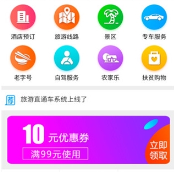 广西游直通车app