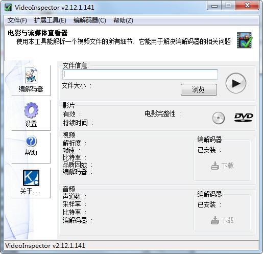 videoinspector(编码器检测)