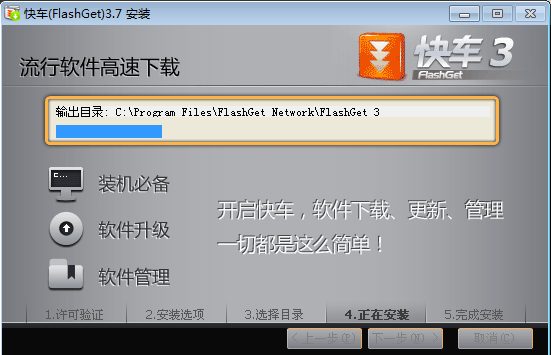 快车(FlashGet)PC版