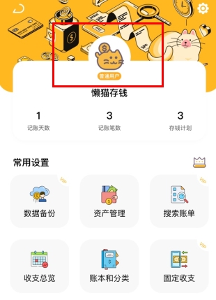 懒猫存钱app