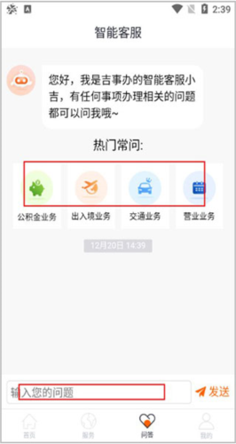 吉事办app