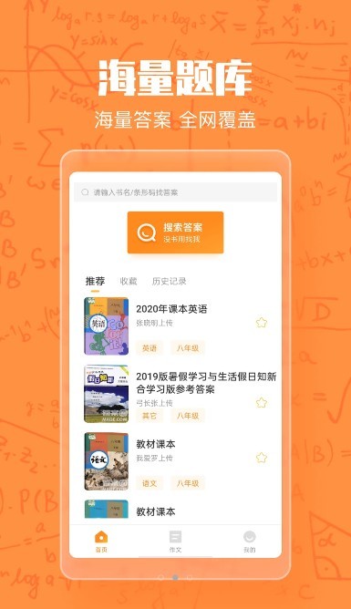 作业答案大王app