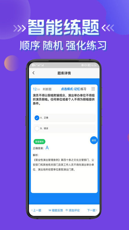 演出经纪人资格证考试学知题app