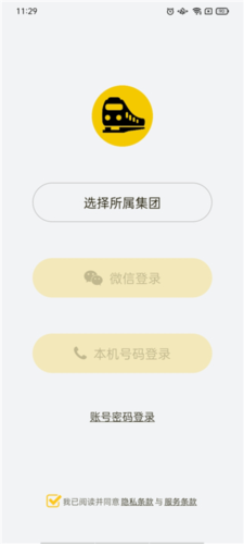 铁路人app