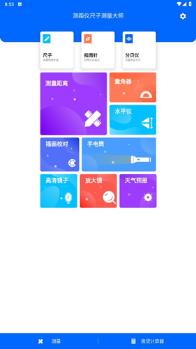 测距仪app