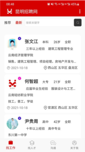 昆明招聘网app