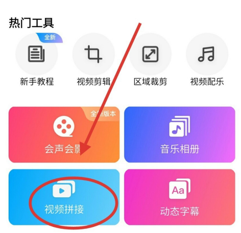 手机爱剪辑软件app