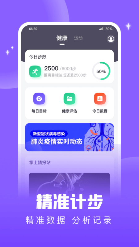 掌上健康宝app