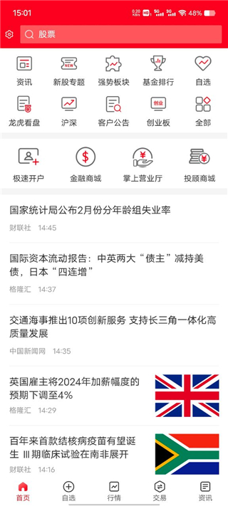 长城国瑞通达信app