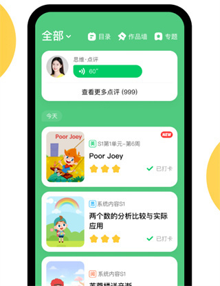 斑马英语app