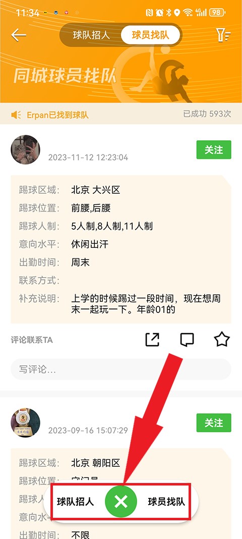 绿茵岁月app