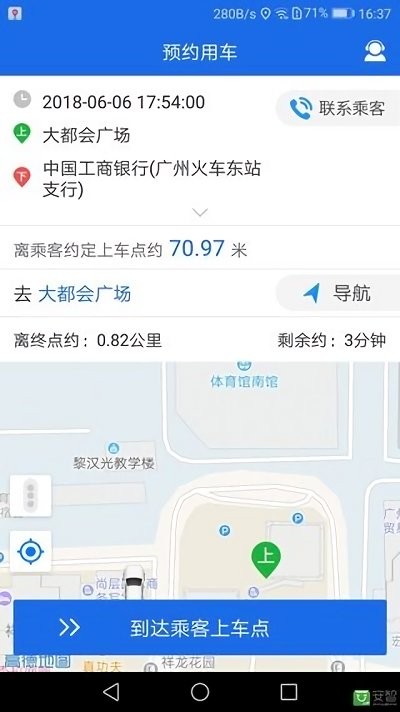 广东公务用车app