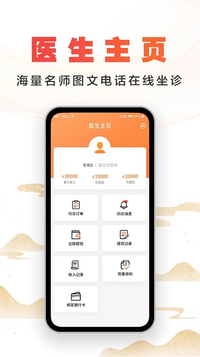 尚约医生端app