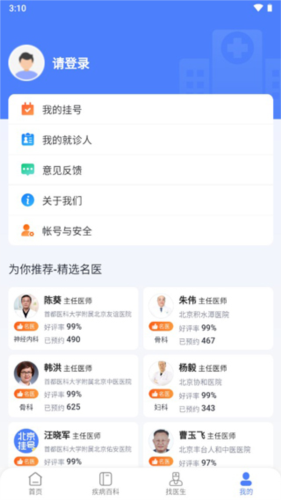 北京挂号app