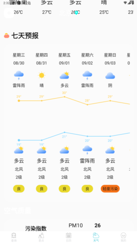 高铁查询app